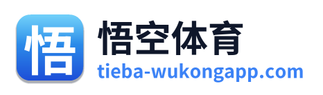 悟空体育